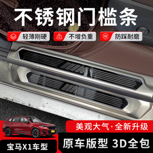 iX1专用门槛条迎宾踏板保护门槛防踢车内装 宝马X1 饰用品 25款