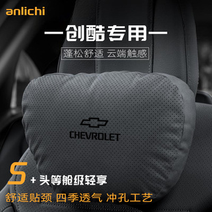 适用于雪佛兰创酷车型汽车头枕护颈四季通用腰靠舒适坐垫保护用品