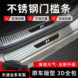 适用乐道L60门槛条L60后备箱后护板改装 饰 不锈钢迎宾防踩踏板装