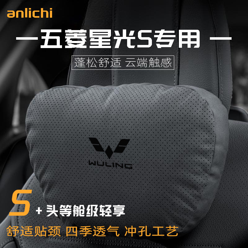 适用于五菱星光S车型汽车头枕护颈四季通用腰靠舒适坐垫保护用品,汽车用品/电子/清洗/改装,头枕,淘宝优惠券,粉丝福利购,淘宝优惠卷