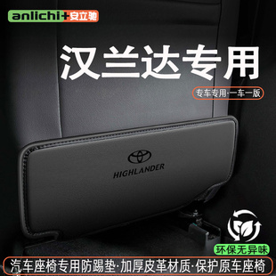 适用26款丰田汉兰达汽车座椅防踢垫椅背后排座椅防护车内饰改装饰