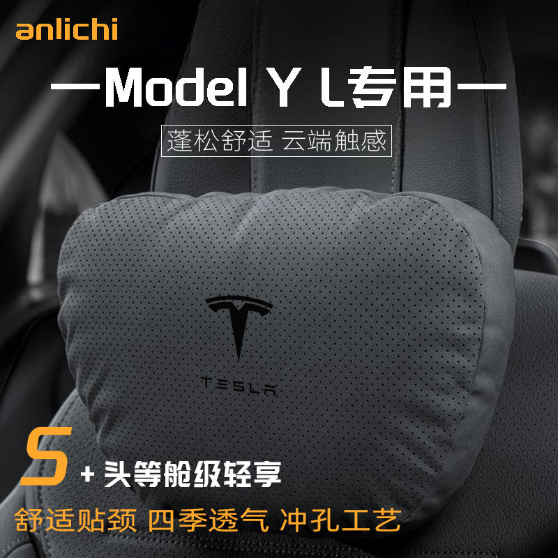 适用于特斯拉ModelYL车型汽车头枕护颈四季通用腰靠舒适保护用品