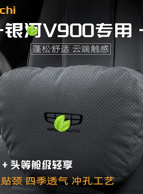 适用于吉利银河V900车型汽车头枕护颈枕四季通用腰靠舒适保护用品