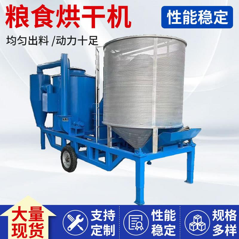 可移动小麦粮食烘干机玉米大豆烘干设备高粱干燥设备