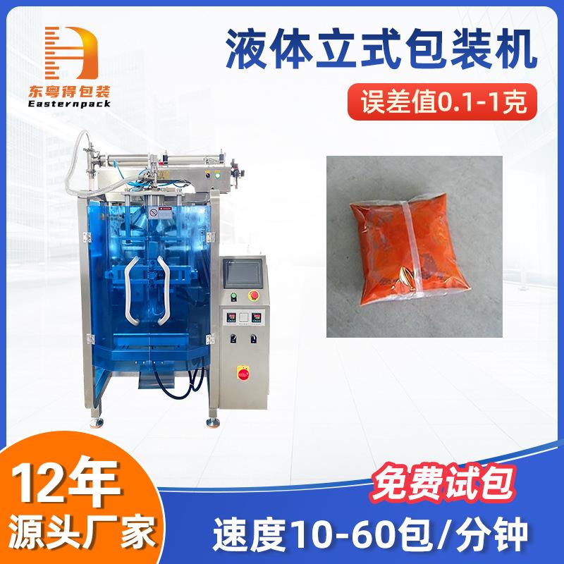 全自动液体辣椒油包装机酱油醋红油调料酱料灌装机背封袋包装机