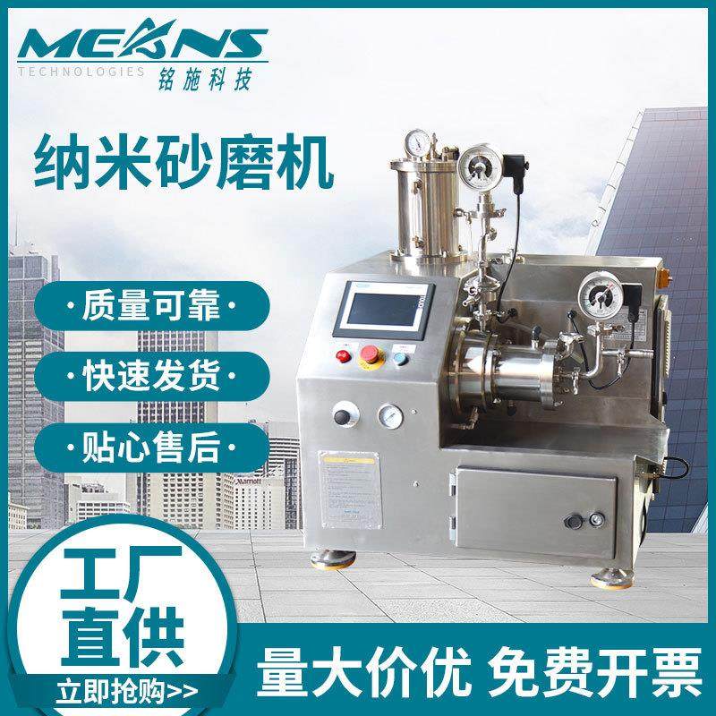 供应中试纳米砂磨机颜料喷墨全陶瓷砂磨机氧化锌纳米砂磨机