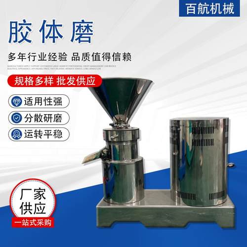 供应不锈钢胶体磨食品研磨机花生酱胶体磨85型立式胶体磨