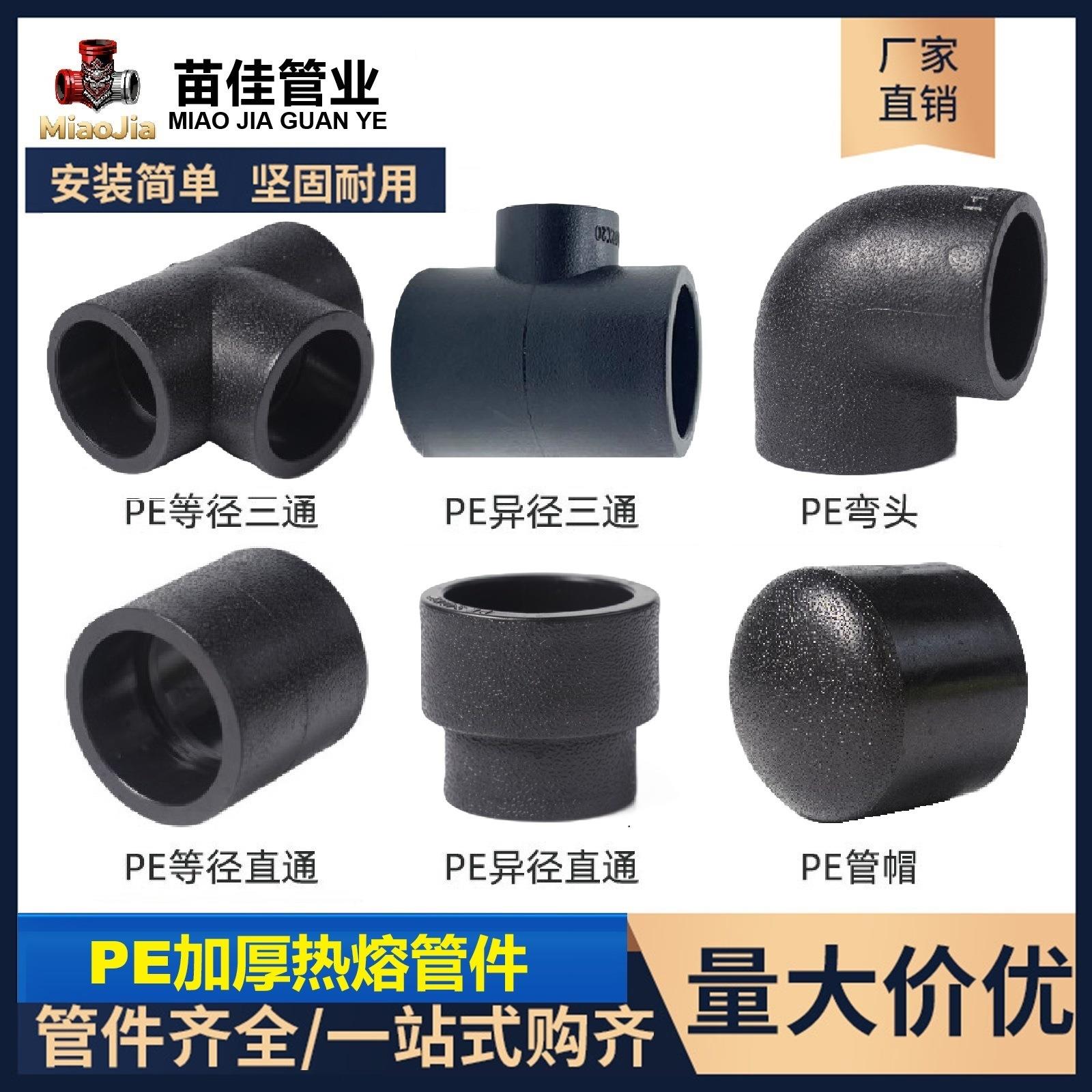 HDPE承插加厚热熔水暖管件等径异径弯头pe直接三通pe法兰水管配件