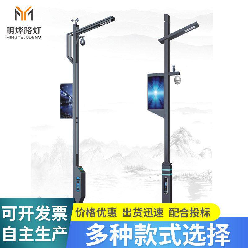 现LED智慧路灯5G监控一体带wifi路灯带充电桩多功能路灯