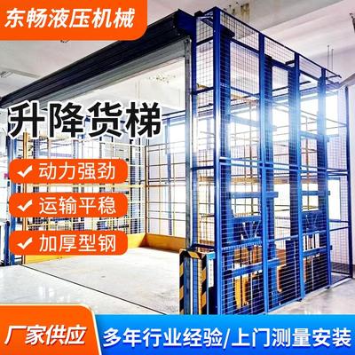 导轨式升降货梯仓库车间固定升降平台厂家工业仓储液压升降货梯
