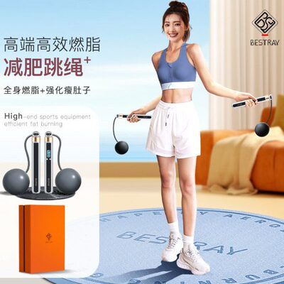 BSR机能智能无绳跳绳健身减肥运动专用女生士负重款计数专业燃脂