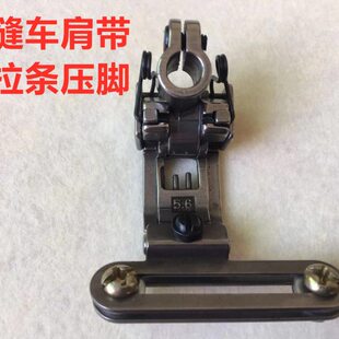 W500绷缝车拉条拉肩带压脚冚车砍车坎车可调节拉带压脚绷缝机压脚