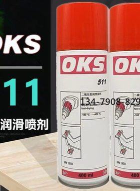 德国OKS 511 二硫化钼润滑涂料速干型耐高温减膜涂层 灰黑色400ML