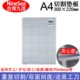 9sea九洋垫板A4切割板切割垫板半透明模型雕刻橡皮章裁纸板30