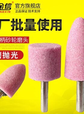 砂轮磨头打磨内磨机锥形直磨6mm圆柱电磨红色沙轮带柄12/16/20/25
