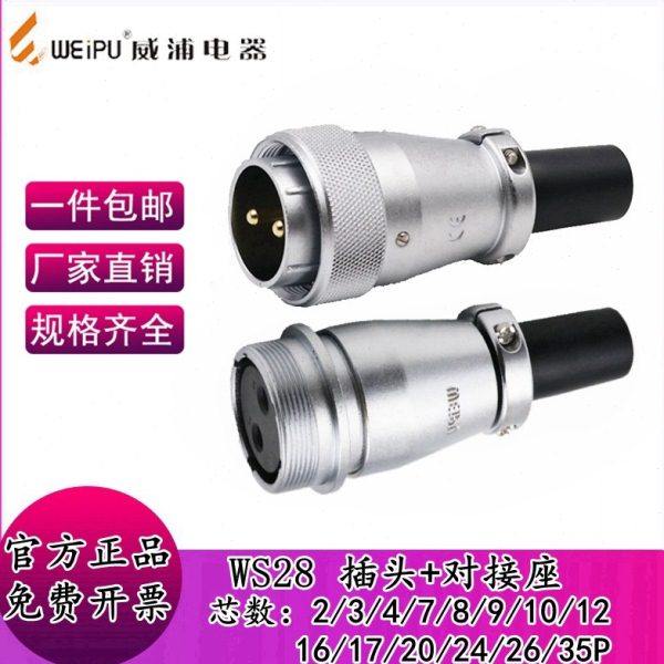威浦航空插头WS28连接器2-3-4-7-910P12 -16-26-35芯工业对接接头,电子/电工,插头,淘宝优惠券,粉丝福利购,淘宝优惠卷