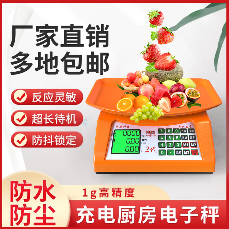 高精度一体机3h0kg公斤称重电子秤商用小型家用台秤市场卖菜摆摊