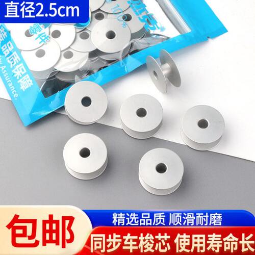 杰克原装6-5同步车 大旋梭模板机梭心  平车DY车厚料车梭芯铝梭心