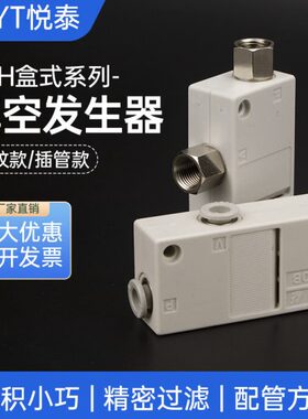 气动盒式真空发生器负压产生器ZH05BS 07B 10B 13B-06-08高真空