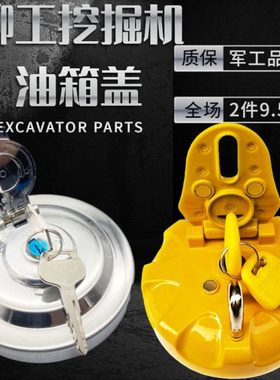 挖掘机配件柳工906 9075 9095 915 920 925C/D/E挖掘机柴油油箱盖