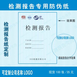 计量检测检验报告纸房产权附图合同纸水印防伪纸测绘专用纸底纹纸