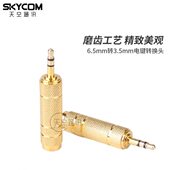 3.5立体公转6.5母音频小转大转接头 CW练习器电键插头3.5双声道