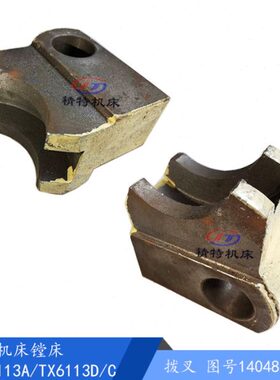 昆机镗床 TX6113D/T6111C 主轴箱拨叉14048 槽宽26/孔28 镗床拨叉