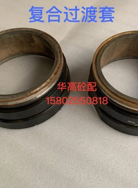 泵车车载泵拖泵输送缸过渡套 SY260耐磨复合过渡套 泵车配件