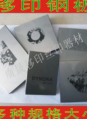 专业蚀刻移印钢板3X4 100X75mm 日期 渔漂 商标LOGO 按客户要求