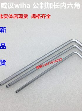 德国Wiha威汉369 01402 L型球头加长内六角扳手公制6mm六角匙单支