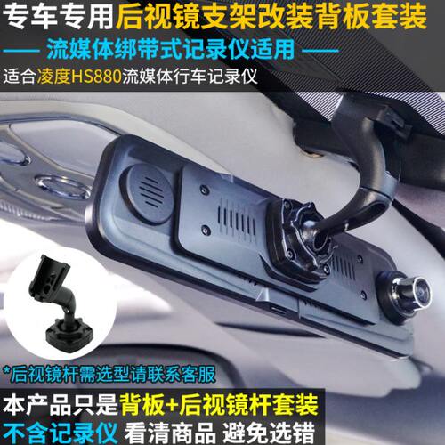 捆绑式行车记录仪导航仪后视镜专车专用支架底座改装固定万能通用 - 封面
