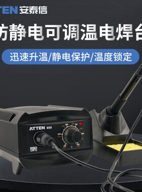 ATTEN安泰信焊台烙铁AT939/989D恒温大功率调温无铅焊锡电烙铁