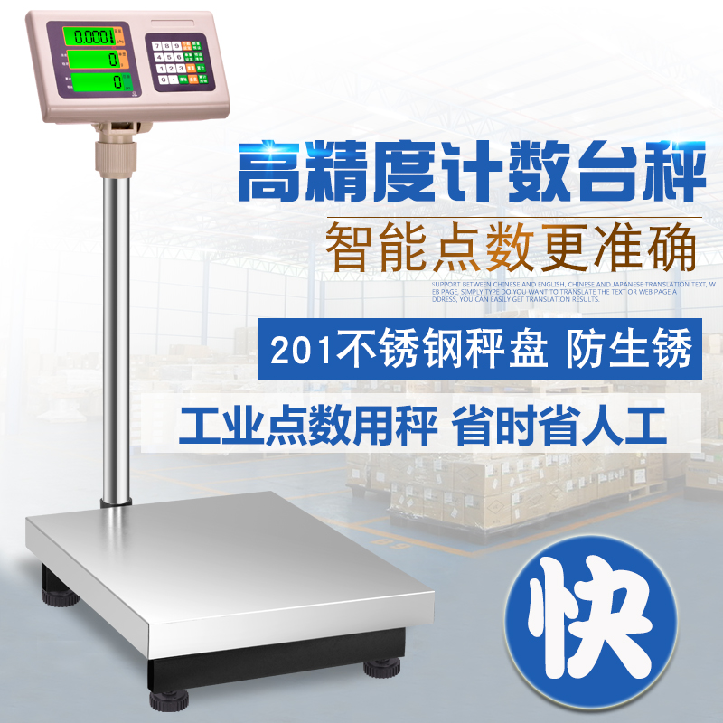 计数秤电子秤5gg2g称货物台秤精准电子称商用100kg150公斤工业计