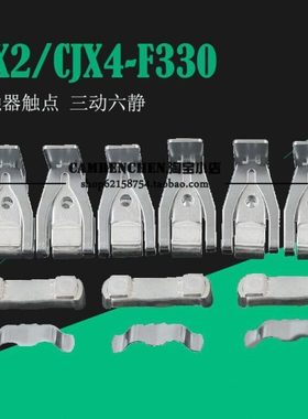 **NC2-330交流接触器CJX4-330FCJX2-F330银触点触头LC1-D300 D410