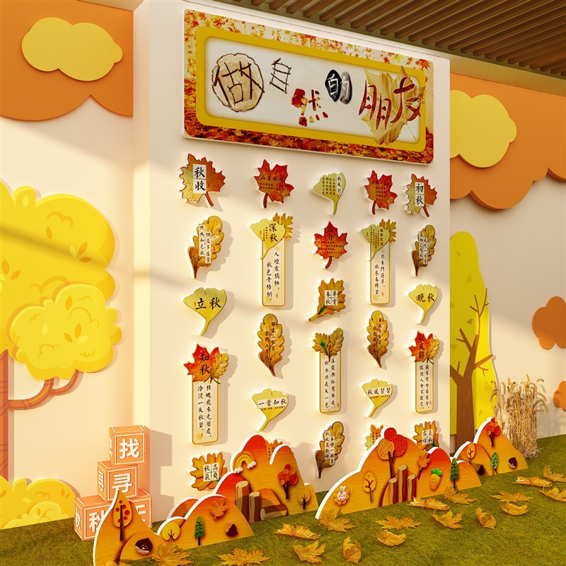 幼儿园大厅秋收冬藏主题墙面环创区域H装吊饰挂画教室文化成品材