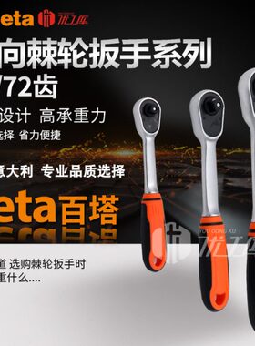 Beta工具快速棘轮扳手48齿72齿双头双向双梅花四用大飞中飞小飞