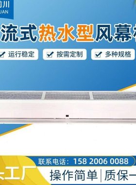 贯流式热空气幕RM-S-1509-1512-1515-1518-1520热水型贯流风幕机