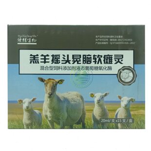 兽用羔羊摇头晃脑软瘫灵维生素AD3小羔羊瘫痪呼吸快羔羊四肢无力
