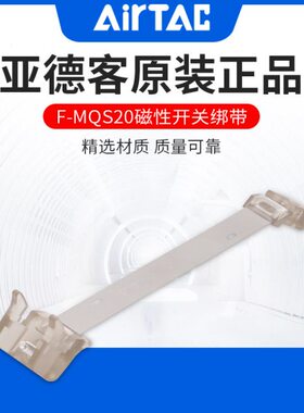 亚德客磁性开关绑带支架F-SC32/63/80/100SH/F-MQS20/S25/3240MQA