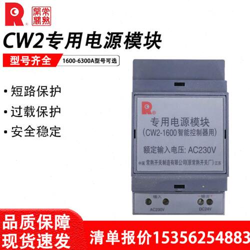 常熟开关厂CW2系列万能式断路器模块 CW2万能式断路器分励脱扣器