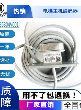 电梯配件 通用电梯主机编码器KM51035304V001/V002/V006 MX11马达