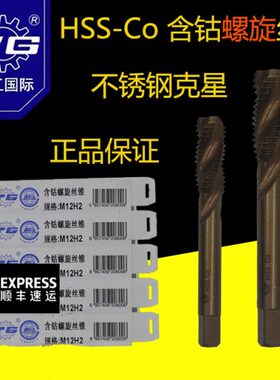 TG天工含钴螺旋机用丝锥丝攻不锈钢专用M18M20M22M24M27M30细牙