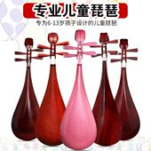 儿童琵琶乐器考级初学者初学入门练习演奏红木花梨木琵琶民族乐器