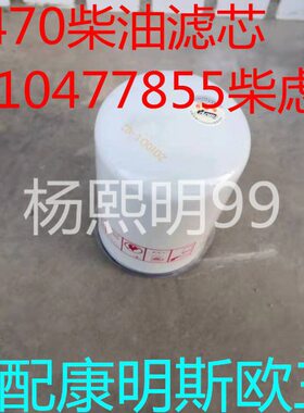 适配东风天龙雷诺420国四柴油格燃油格1125030-T68L0 D5010224385