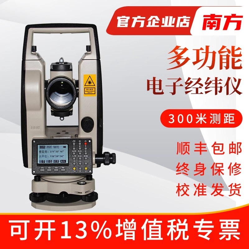 电子测距双激光学顶管南方经纬仪NT023L幕墙垂直T水平角线测量仪