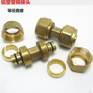 铝塑管铜配件 等径直接太阳能管道接头S16 18 25 32卡套式活接头