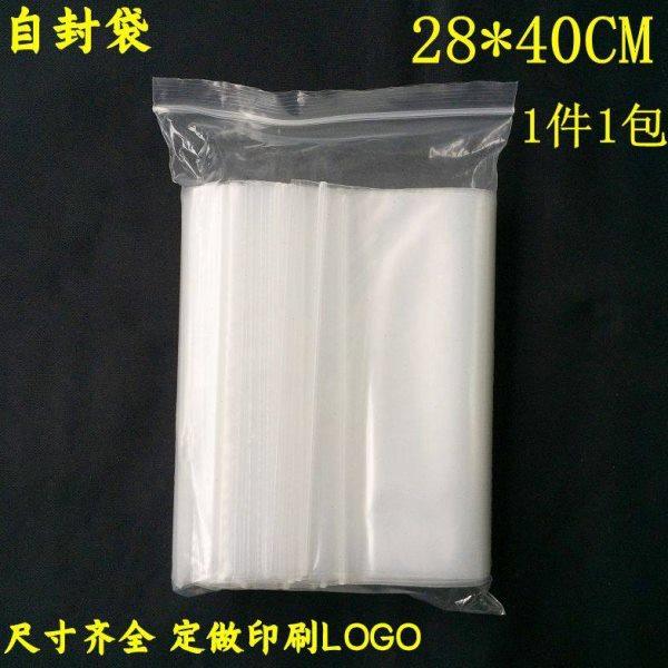 自封袋  夹链自封袋  12丝  包装袋  塑料袋 28*40 35元100个,包装,夹链自封袋,淘宝优惠券,粉丝福利购,淘宝优惠卷