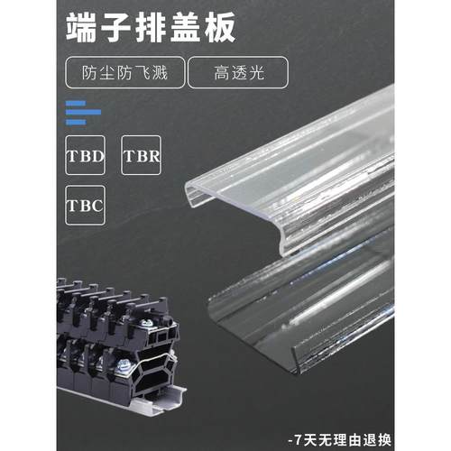 TbdTbrTbc快速端子座透明罩防水防尘保护罩