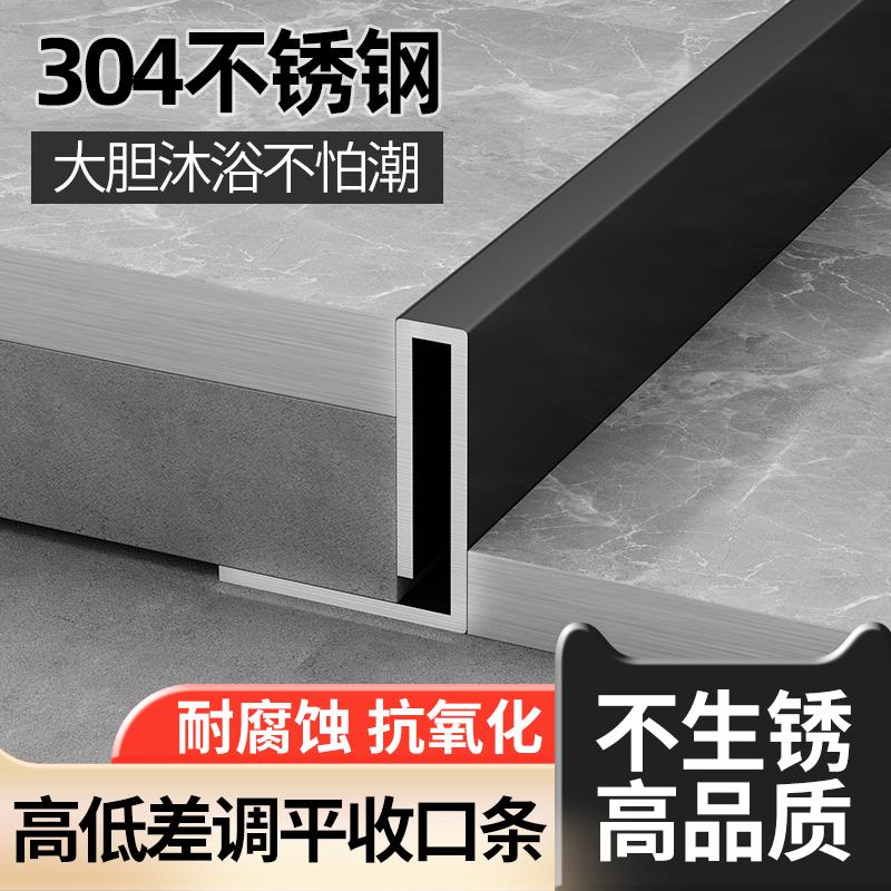 化妆室瓷砖收边条不锈钢收边条下沉式淋浴房高低差极窄填缝压线线
