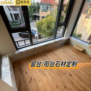 窗台石大理石包边人造石窗台板石英石飘窗面板台面岩板落地窗定做